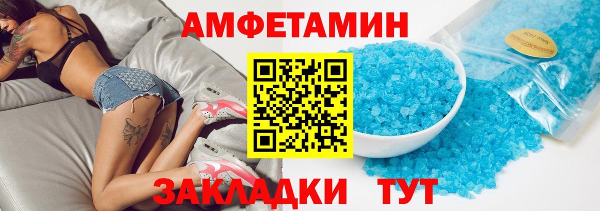 Amphetamine Розовый Боровичи