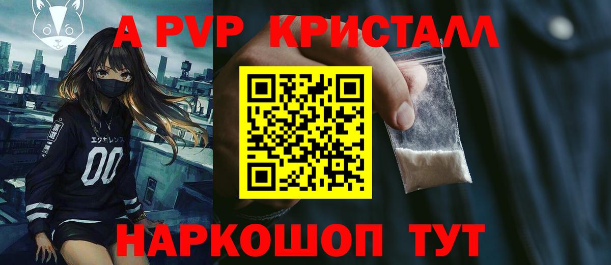 A-PVP Crystall Боровичи