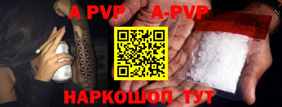 APVP Crystall Боровичи
