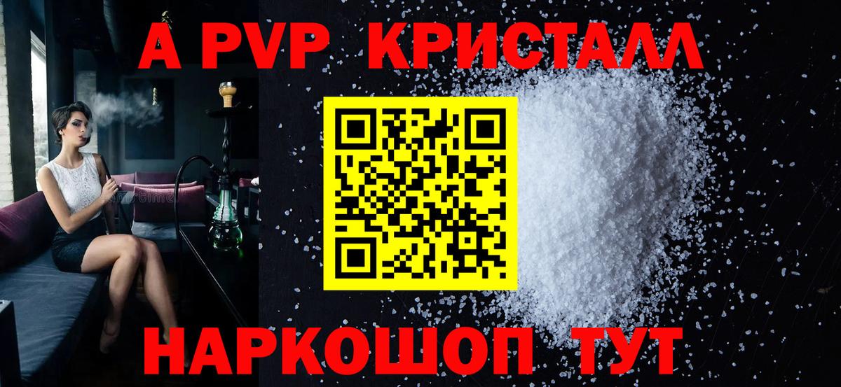 Альфа ПВП Crystall  Боровичи  A PVP Соль  Alpha-PVP  Alpha-PVP кристаллы 