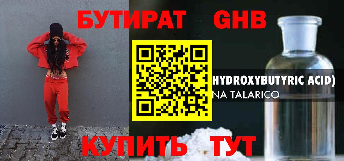 БУТИРАТ буратино Боровичи