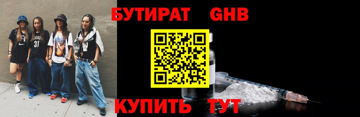 Бутират BDO 33% Боровичи
