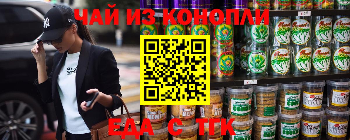Cannafood марихуана Боровичи