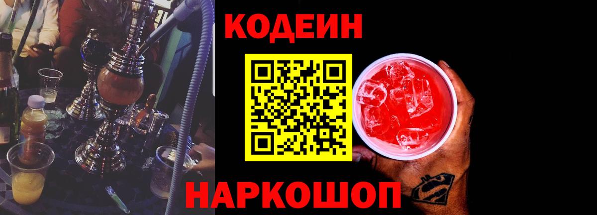 Боровичи  Кодеин напиток Lean (лин)  Вход с VPN  Codein напиток Lean (лин) 
