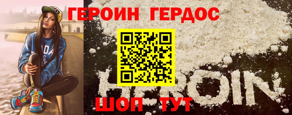Героин Heroin Боровичи