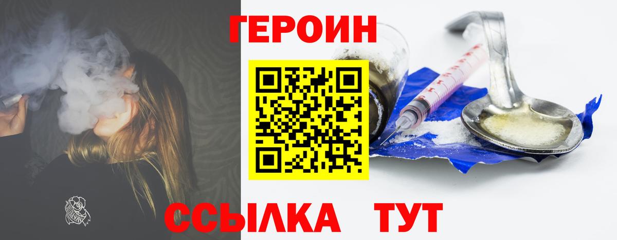 ГЕРОИН VHQ  Вход с VPN  Боровичи 