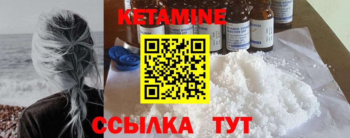 КЕТАМИН ketamine Боровичи