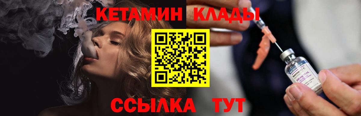 КЕТАМИН VHQ  Вход с VPN  Боровичи 