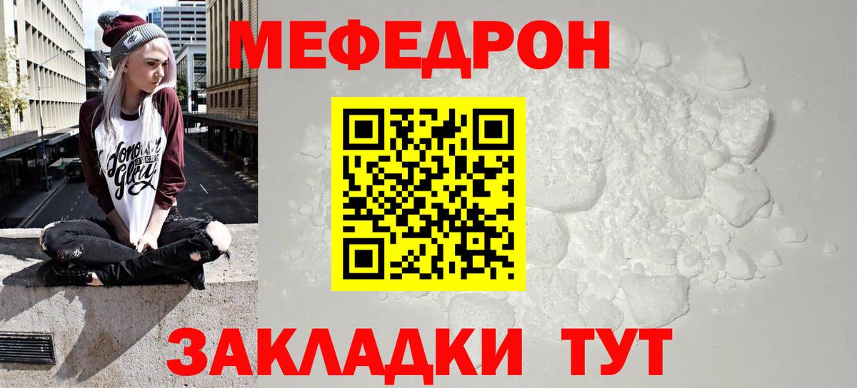 Мефедрон  Боровичи