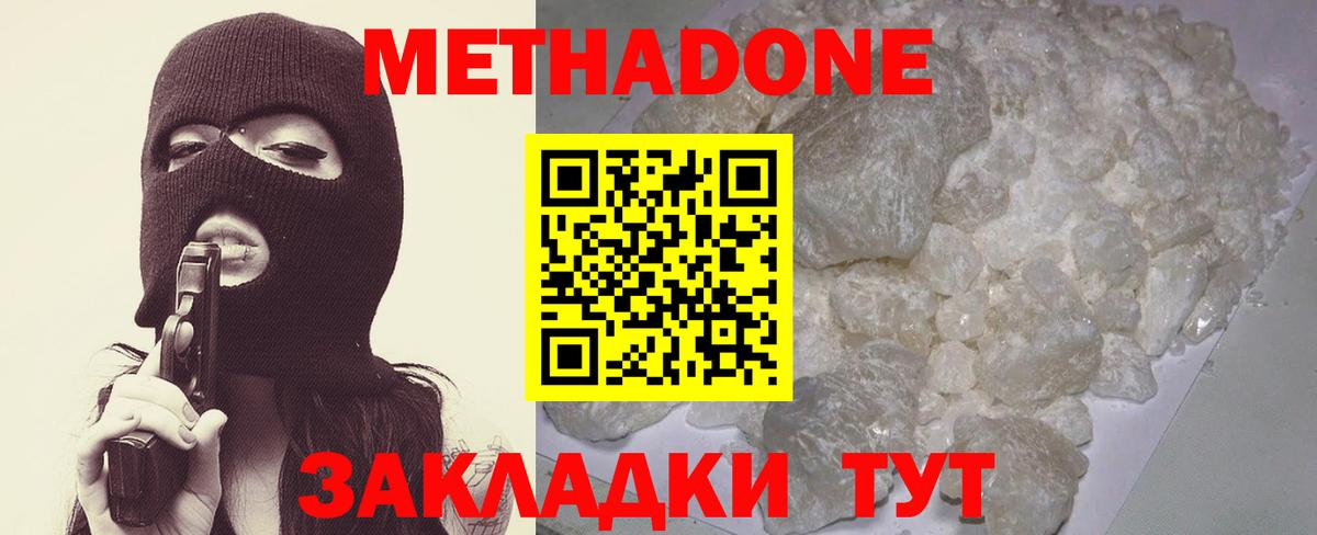 МЕТАДОН мёд  Вход с VPN  Боровичи  МЕТАДОН methadone 