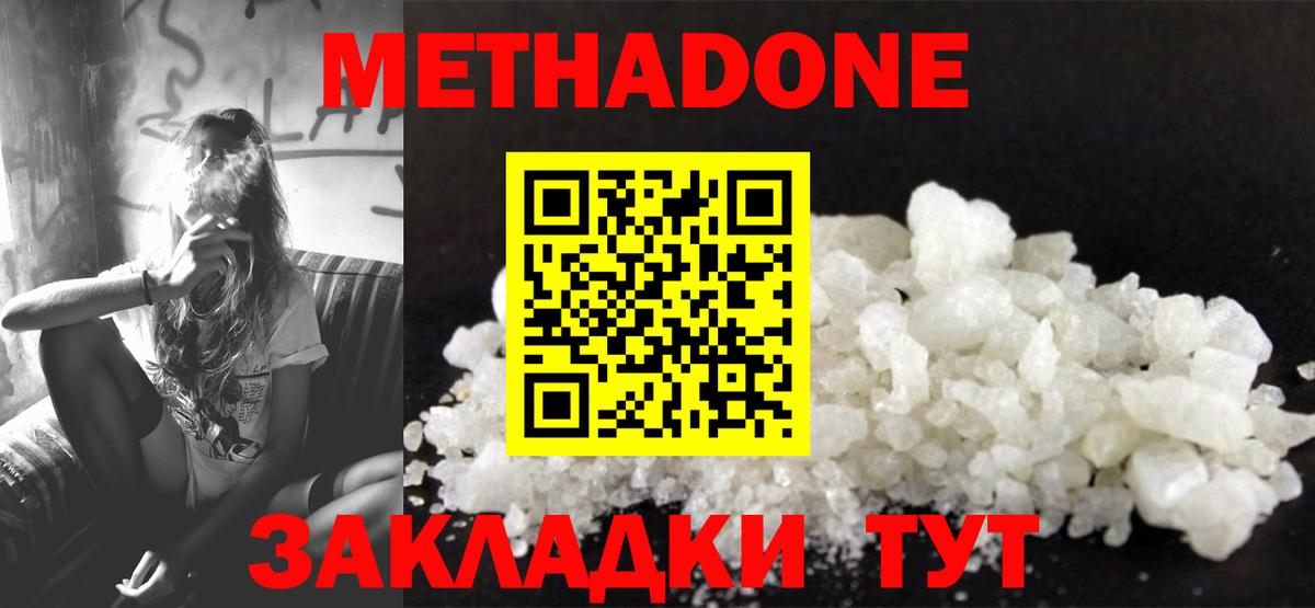 МЕТАДОН мёд Боровичи