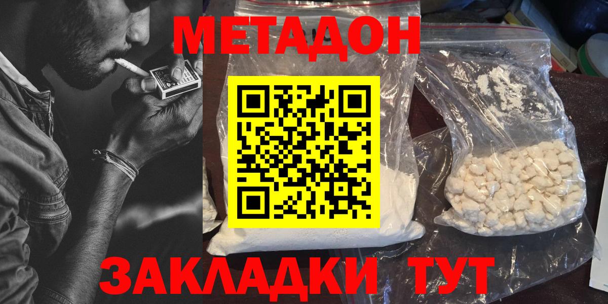 маркетплейс как зайти  МЕТАДОН кристалл  Боровичи  Метадон methadone 