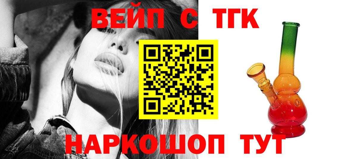 Боровичи  ТГК вейп  Дистиллят ТГК жижа  Вход с VPN 