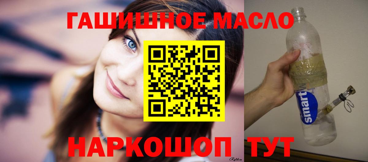 ТГК гашишное масло Боровичи